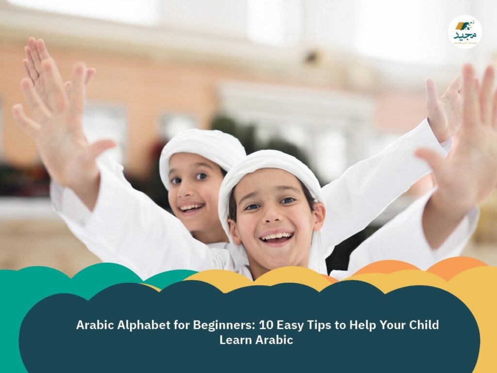 arabic alphabet for beginners