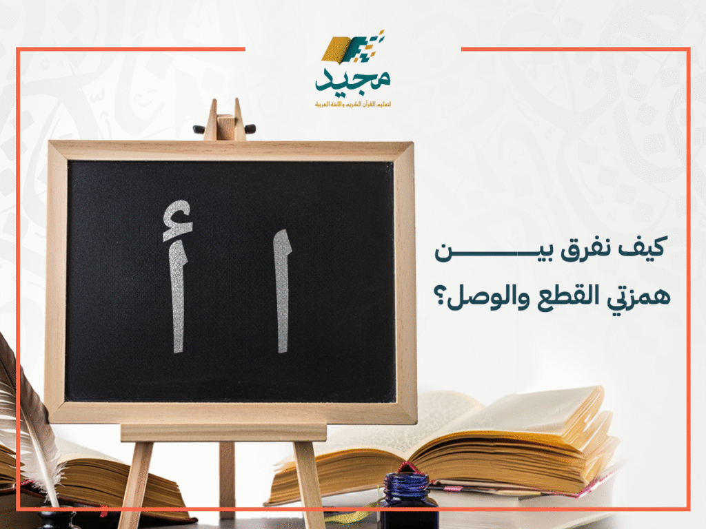 قواعد الهمزة